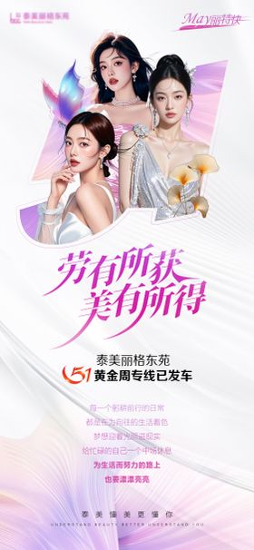 医美五一创意海报