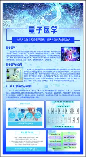 量子医学