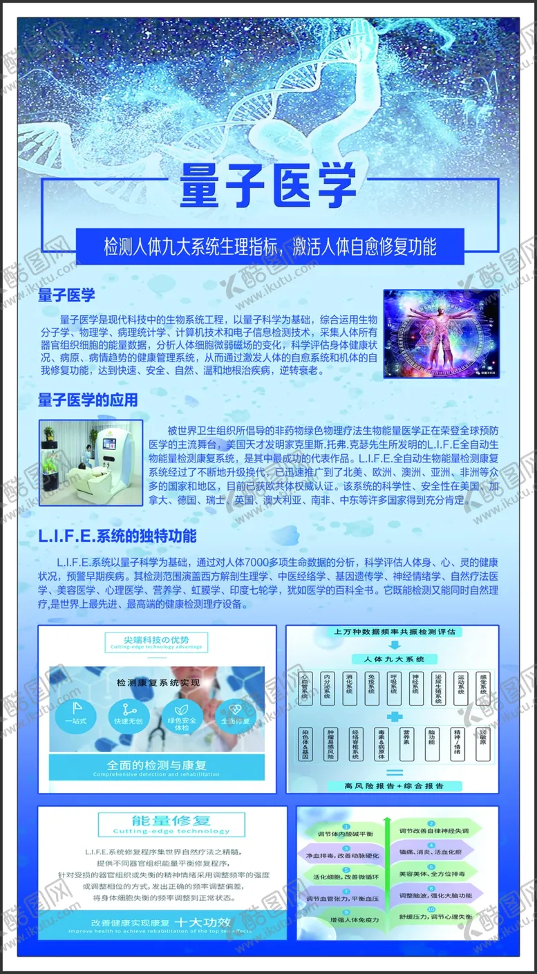 编号：47854507070955327632【酷图网】源文件下载-量子医学