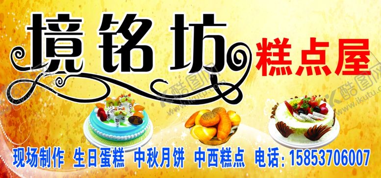 编号：33202010282210538317【酷图网】源文件下载-蛋糕房