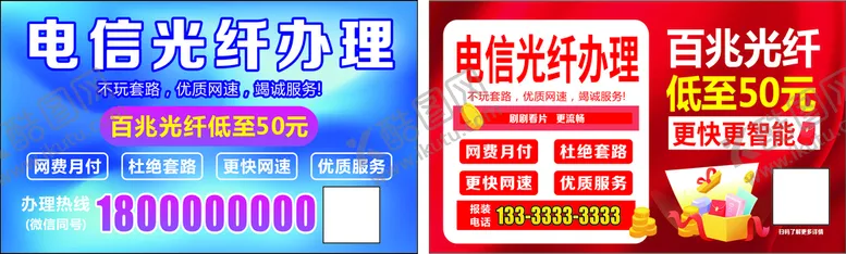 编号：63502601280900081219【酷图网】源文件下载-电信光纤办理不干胶