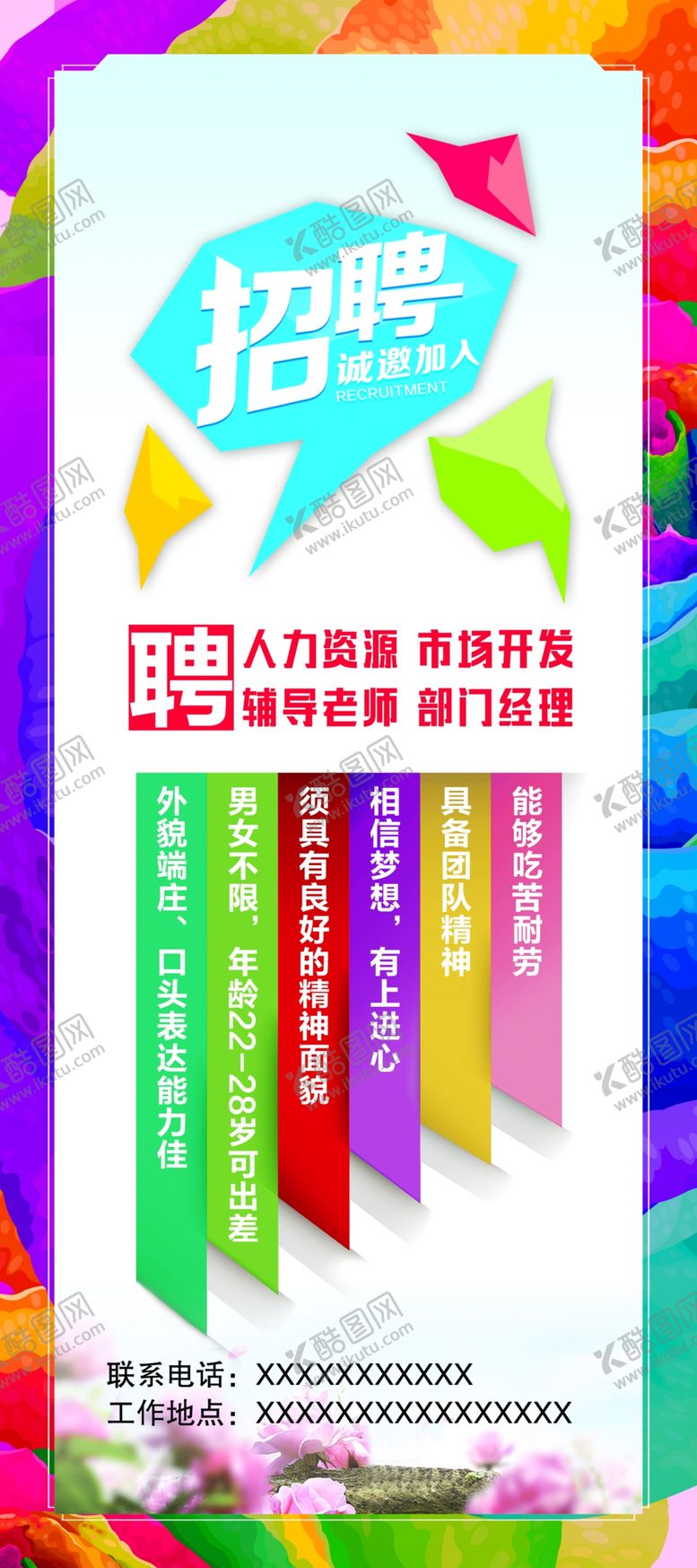 编号：97016307130444408475【酷图网】源文件下载-招聘展架
