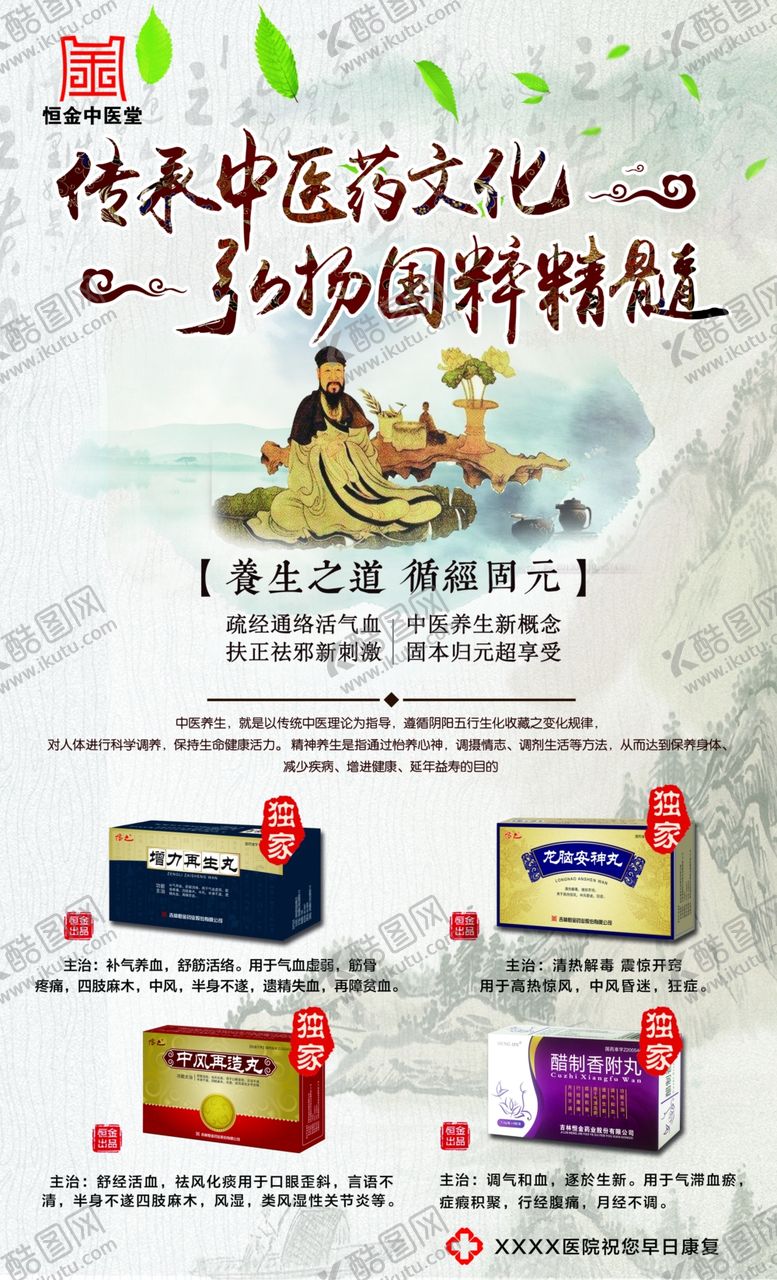 编号：32566509290244202192【酷图网】源文件下载-恒金中医堂