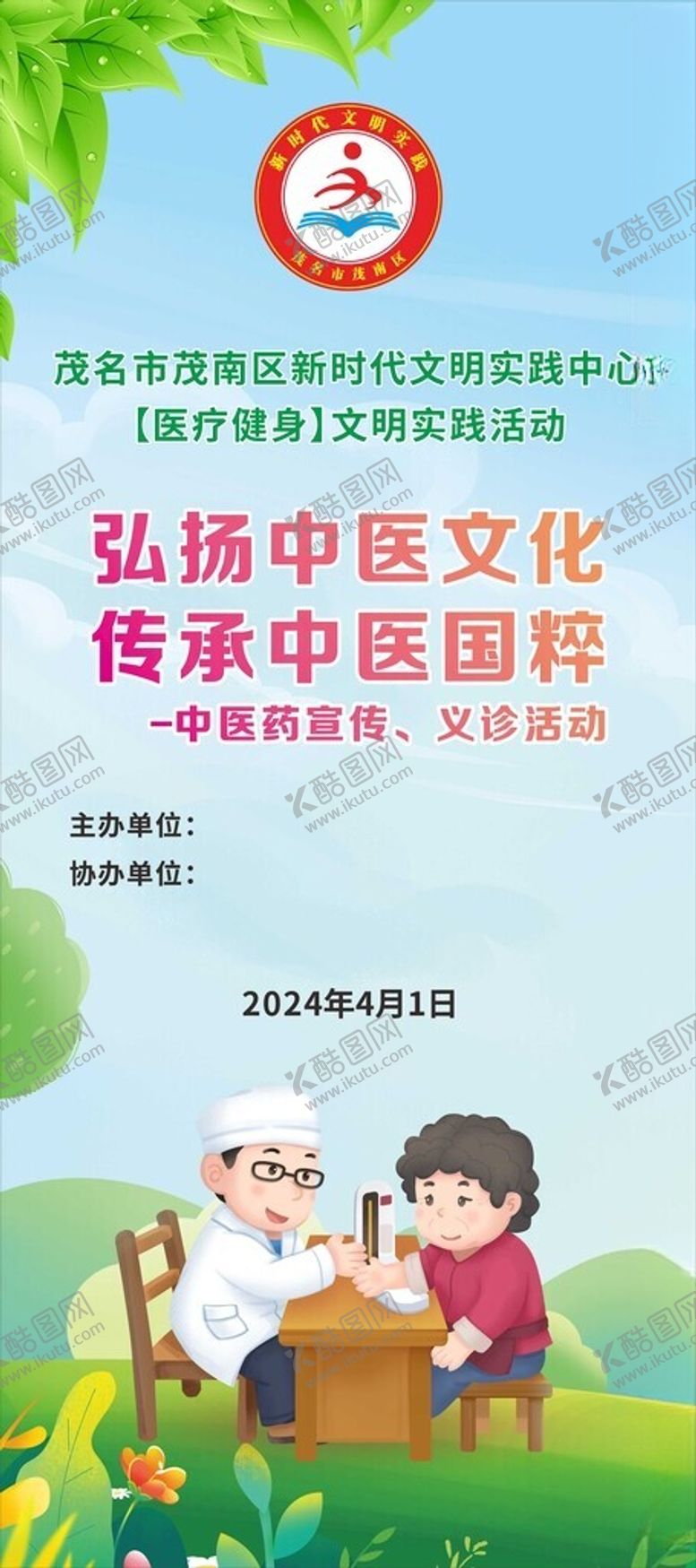 编号：97884002200609587549【酷图网】源文件下载-弘扬中医文化传承中医国粹