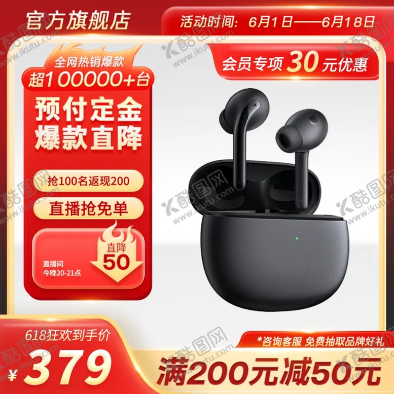 编号：99836401261845183117【酷图网】源文件下载-蓝牙耳机主图