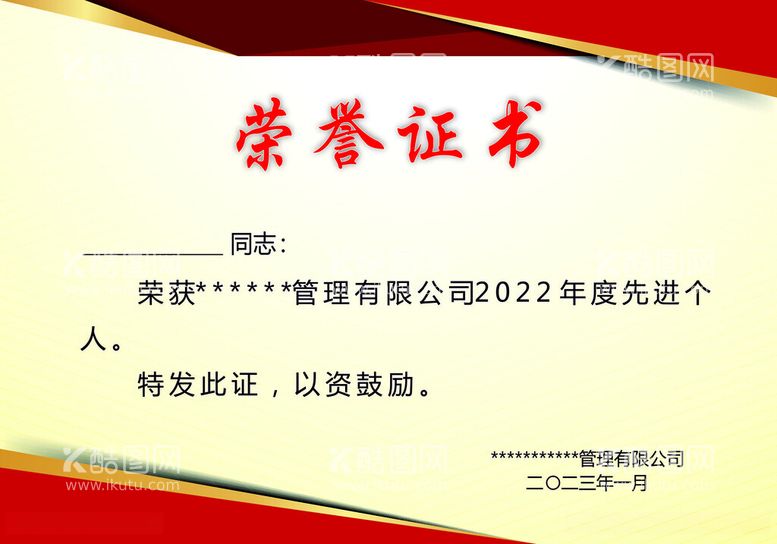 编号：23908312100702355681【酷图网】源文件下载-荣誉证书