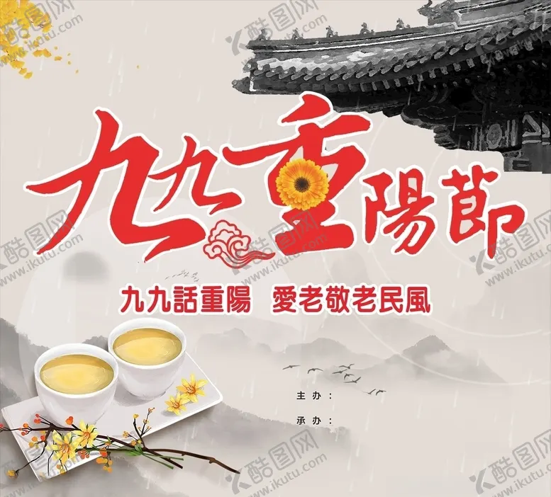 编号：55101004181323039214【酷图网】源文件下载-九九重阳节