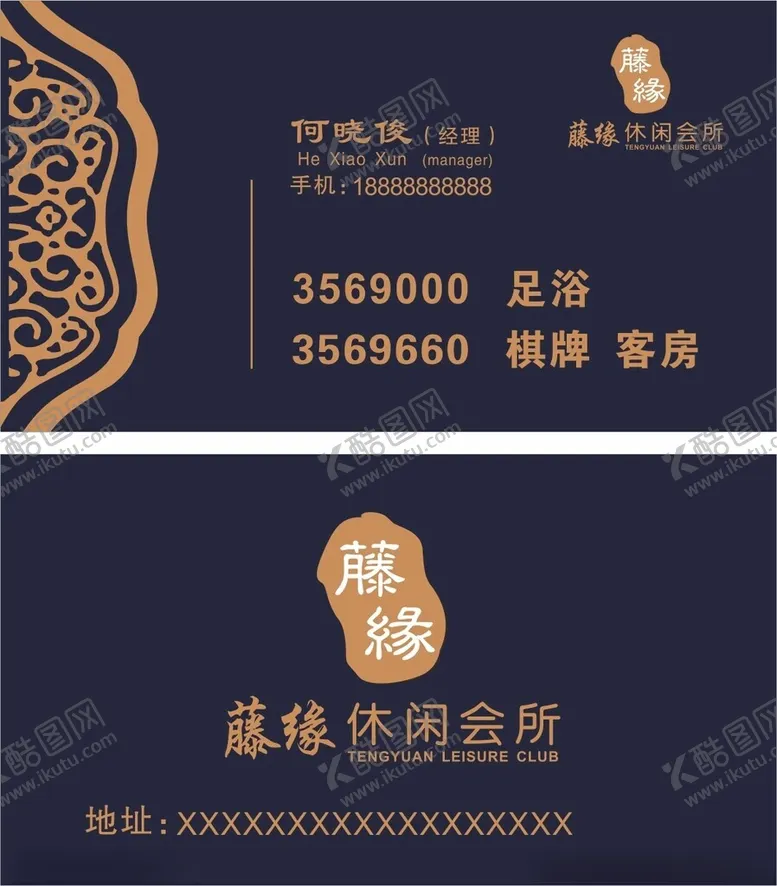编号：59154602191217116246【酷图网】源文件下载-休闲会所名片