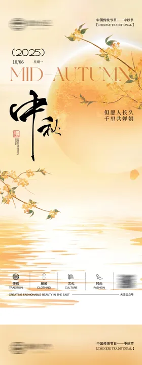 中秋节海报