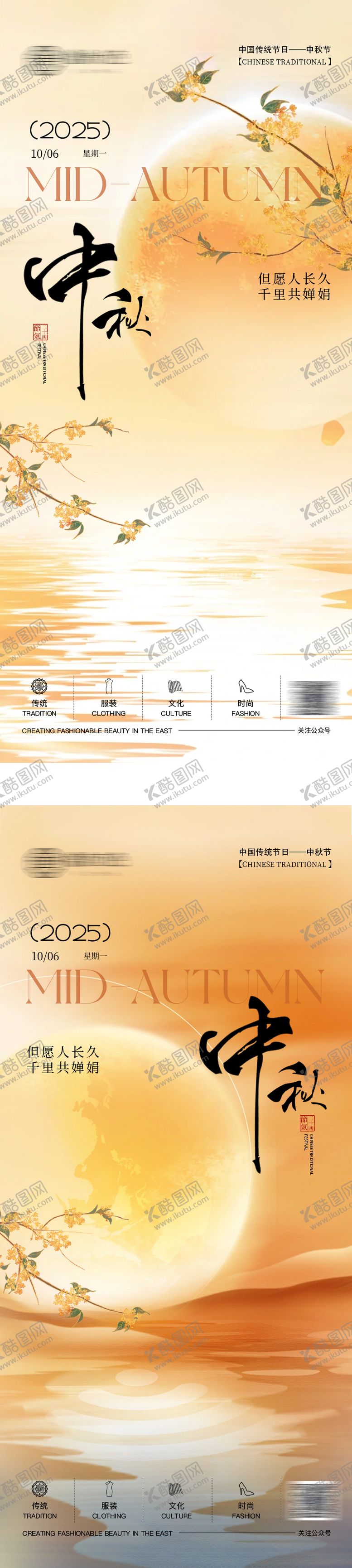 编号：92966509271950029364【酷图网】源文件下载-中秋节海报