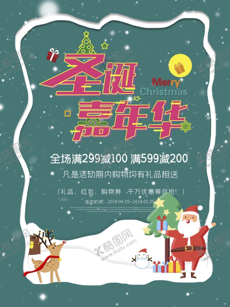 编号：63420010230955548498【酷图网】源文件下载-圣诞嘉年华