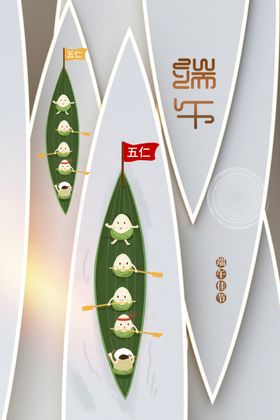 端午节海报传统素材活动