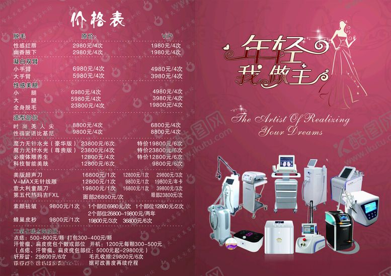 编号：91269604242311271562【酷图网】源文件下载-女士美容仪器产品展示