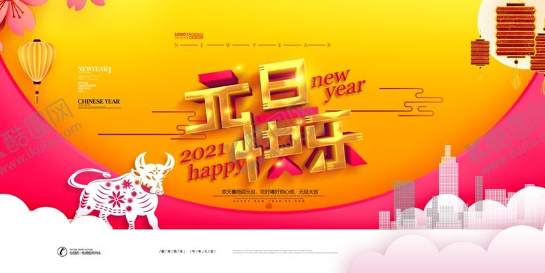 编号：19239705010158324359【酷图网】源文件下载-元旦