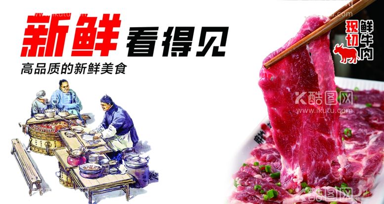 编号：61116512141215166757【酷图网】源文件下载-现切鲜牛肉