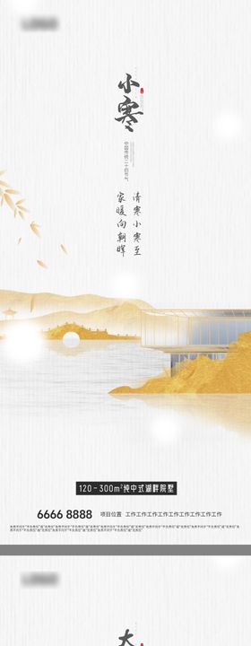 大寒海报