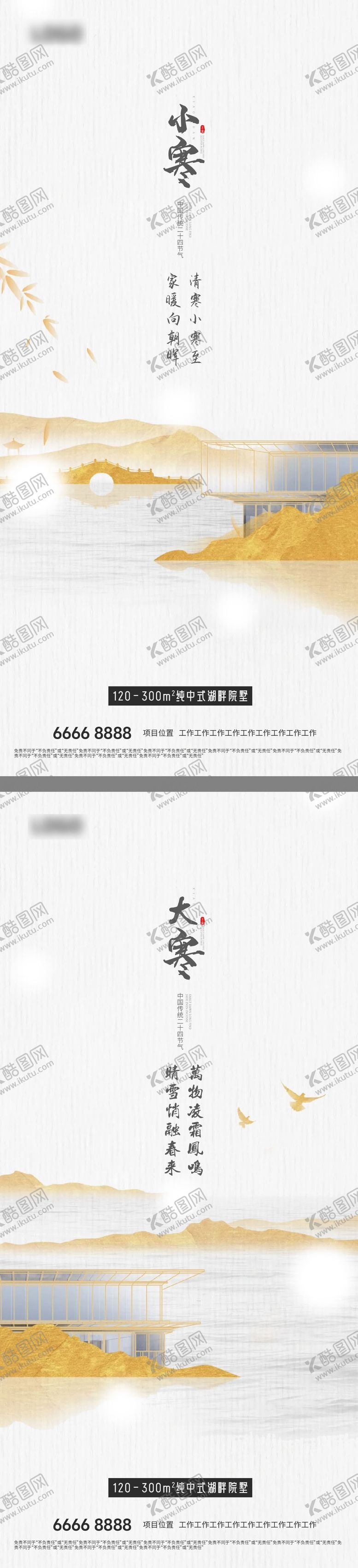 编号：91427601121908208046【酷图网】源文件下载-大寒海报