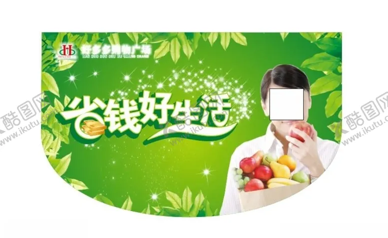 编号：90069106261531447134【酷图网】源文件下载-超市海报