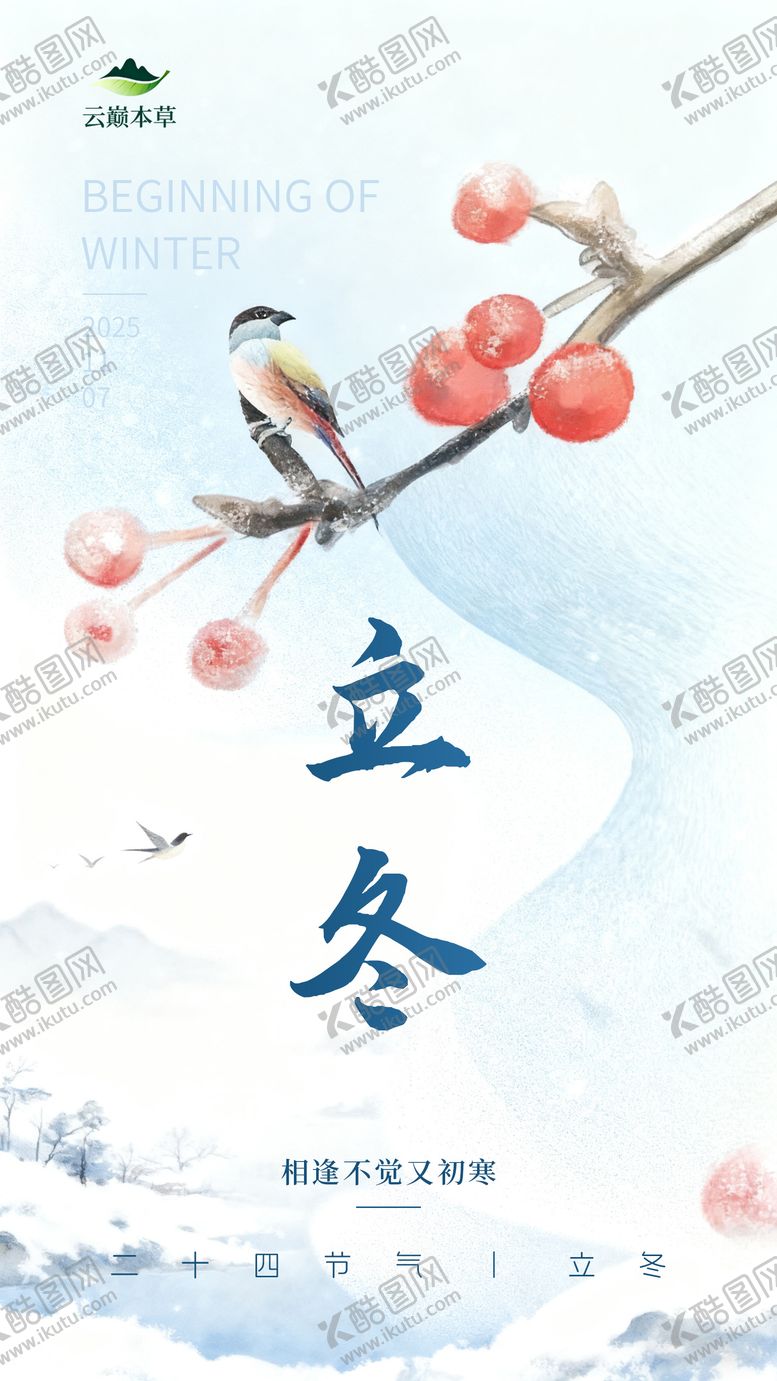 编号：11879711080110536040【酷图网】源文件下载-立冬节气海报