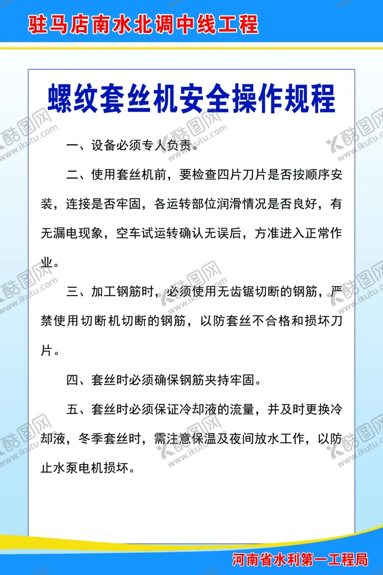 编号：99639804182101024492【酷图网】源文件下载-镙纹套丝规程