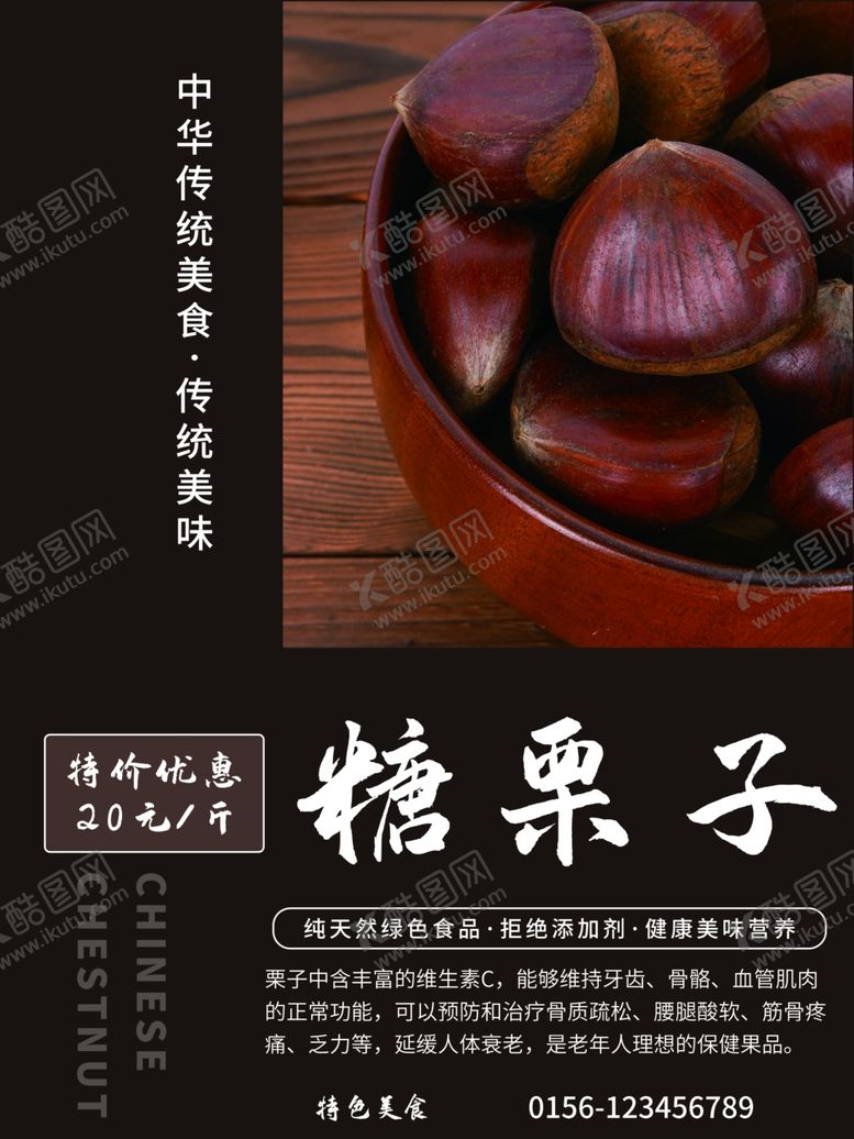 编号：46643612172227476815【酷图网】源文件下载-糖栗子