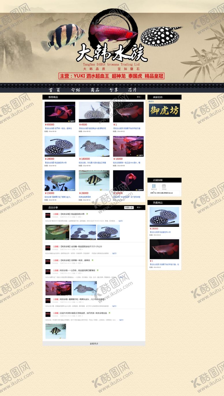 编号：12297502251551205859【酷图网】源文件下载-水族观赏鱼金龙鱼红龙鱼网页