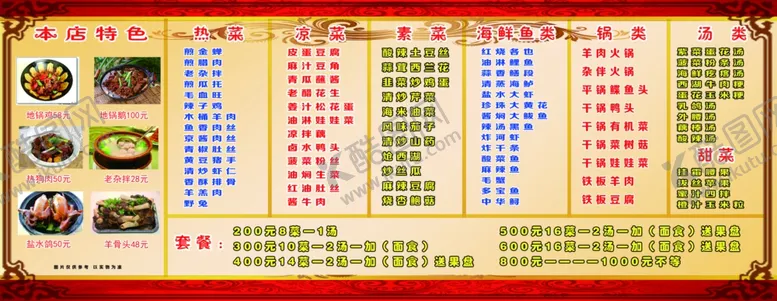 编号：23086403120834573509【酷图网】源文件下载-饭店菜谱