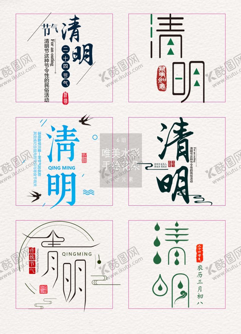 编号：39758310241147588813【酷图网】源文件下载-清明节