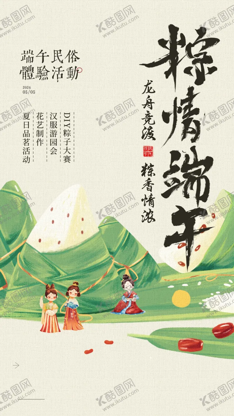 编号：96834402060037468546【酷图网】源文件下载-端午节海报