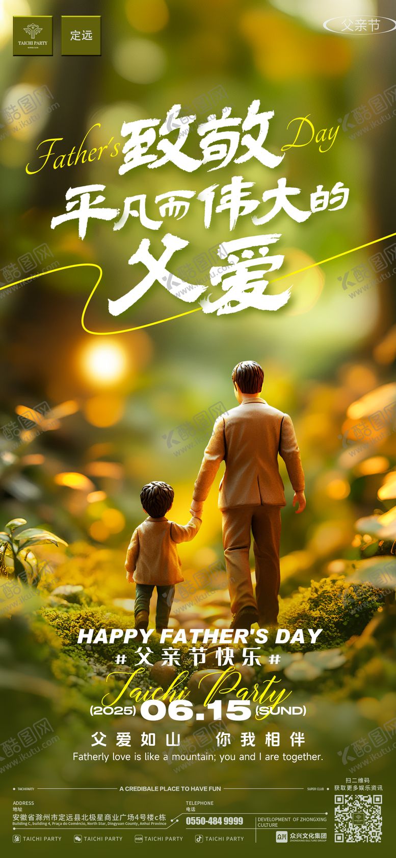 编号：51957206160234315431【酷图网】源文件下载-父亲节海报