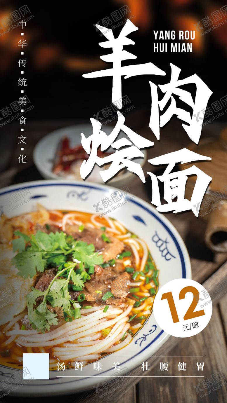 编号：18820501181710567508【酷图网】源文件下载-烩面