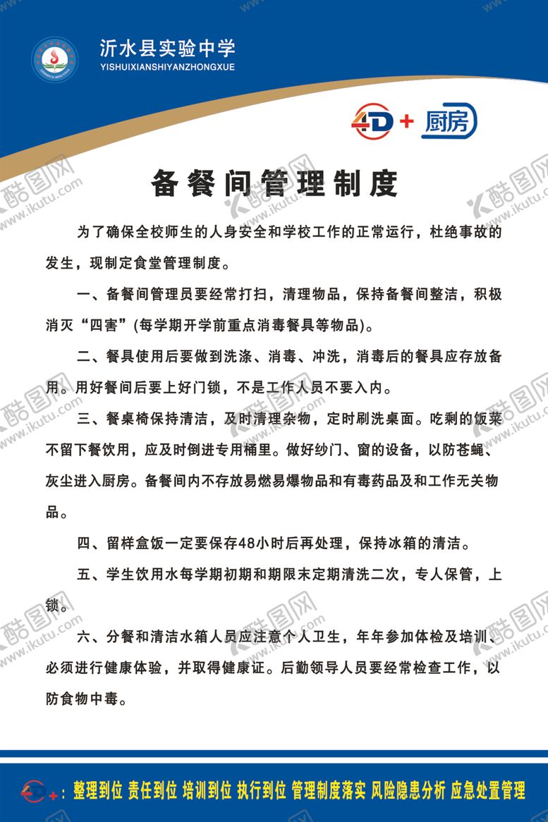 编号：89884712261417304416【酷图网】源文件下载-管理制度
