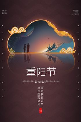 简约重阳节海报