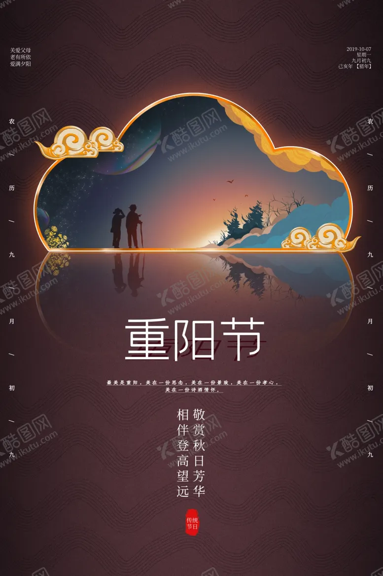 编号：58153706261904468417【酷图网】源文件下载-简约重阳节海报