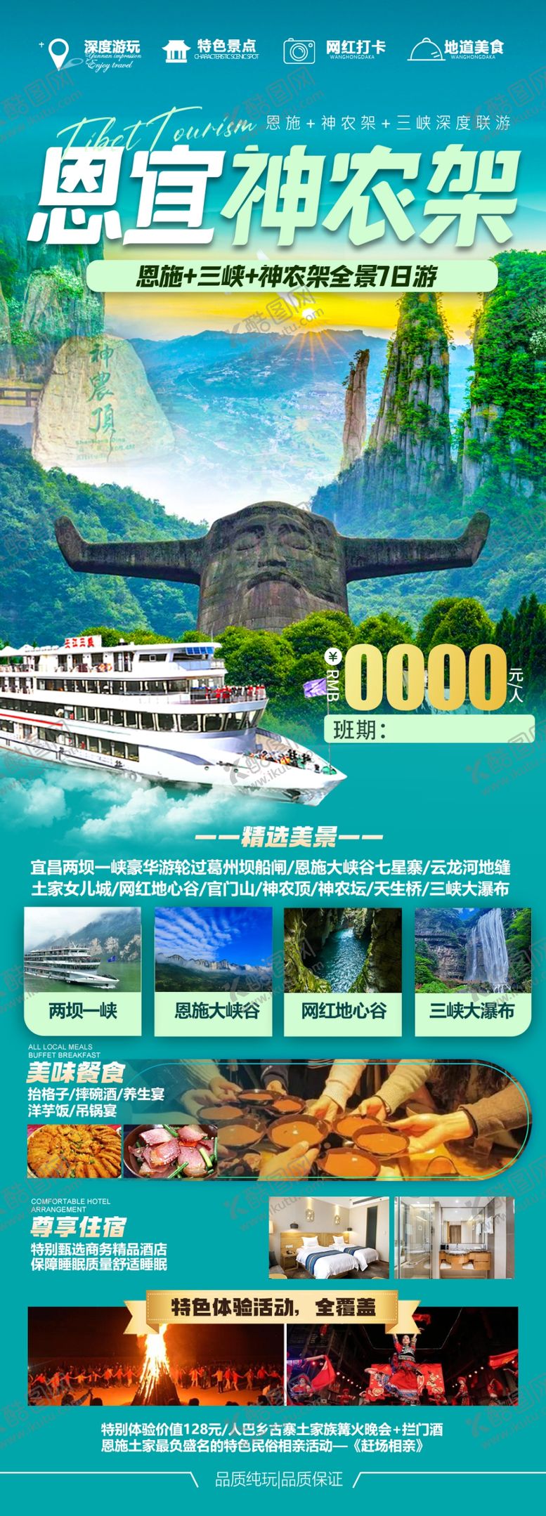 编号：80737312200028538068【酷图网】源文件下载-恩施神农架旅游海报