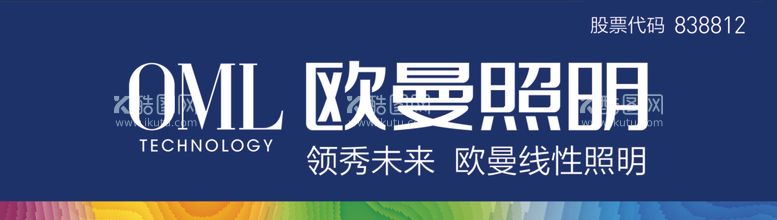 编号：26634003171514045574【酷图网】源文件下载-欧曼照明