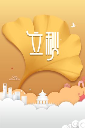 秋背景