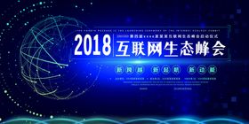 工业互联网产业链活动展板