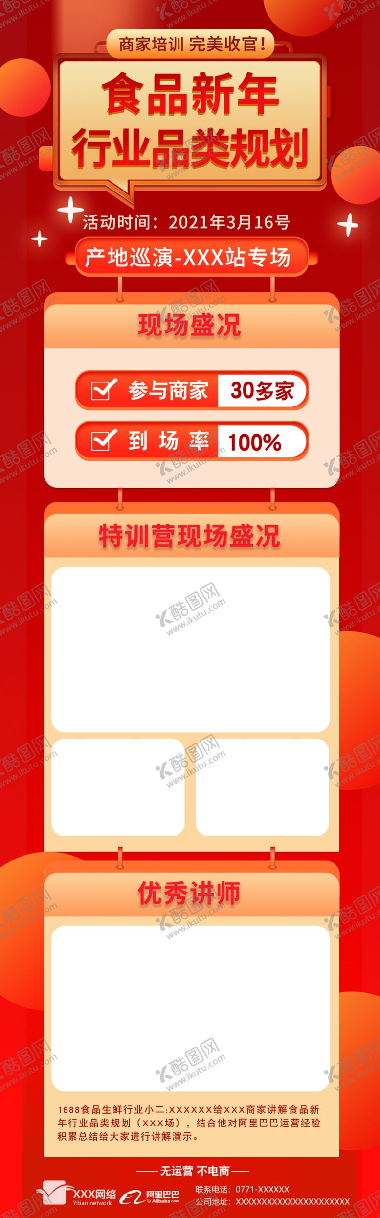 编号：36868702091359266701【酷图网】源文件下载-红色易拉宝