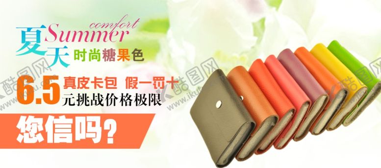 编号：10581904171449309017【酷图网】源文件下载-时尚糖果色女包爆款宣传促销图