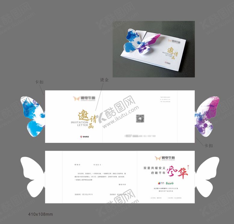 编号：23466405141616587731【酷图网】源文件下载-房地产异形邀请函