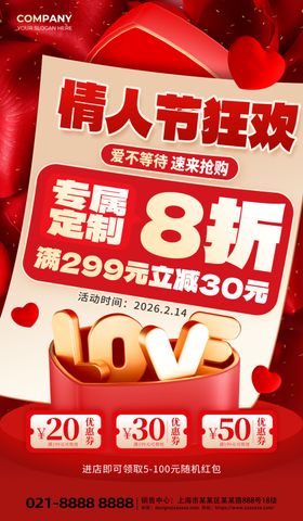 情人节狂欢love礼盒红色海报