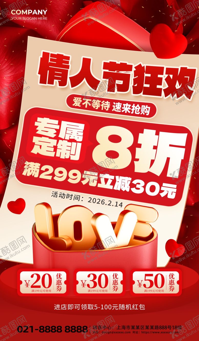 编号：43785004081259106220【酷图网】源文件下载-情人节狂欢love礼盒红色海报
