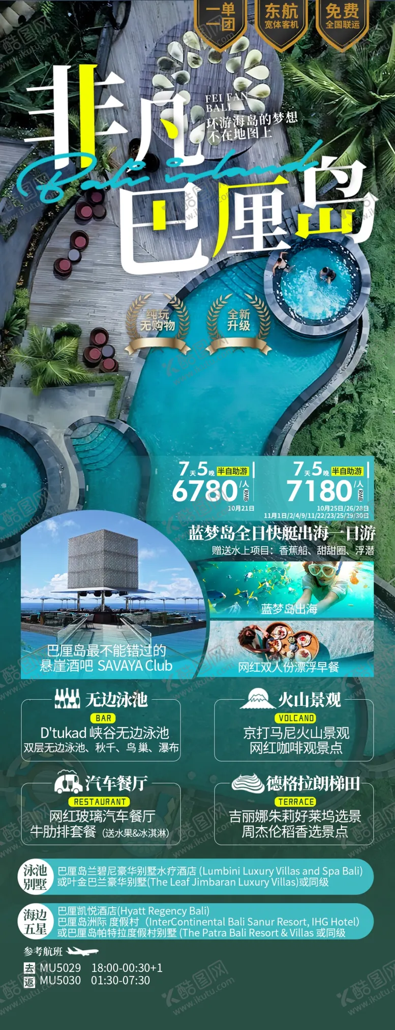 编号：86504404061930197808【酷图网】源文件下载-巴厘岛