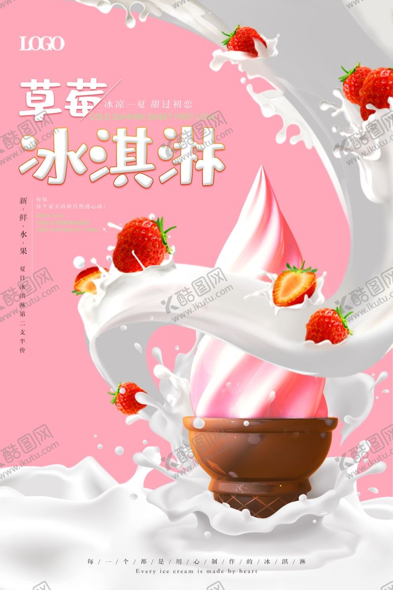 编号：33006705130936273112【酷图网】源文件下载-夏季草莓牛奶冰淇淋果汁海报
