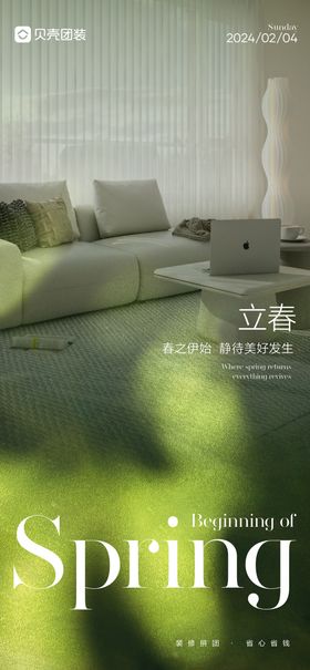 立春节气海报二十四家居简约