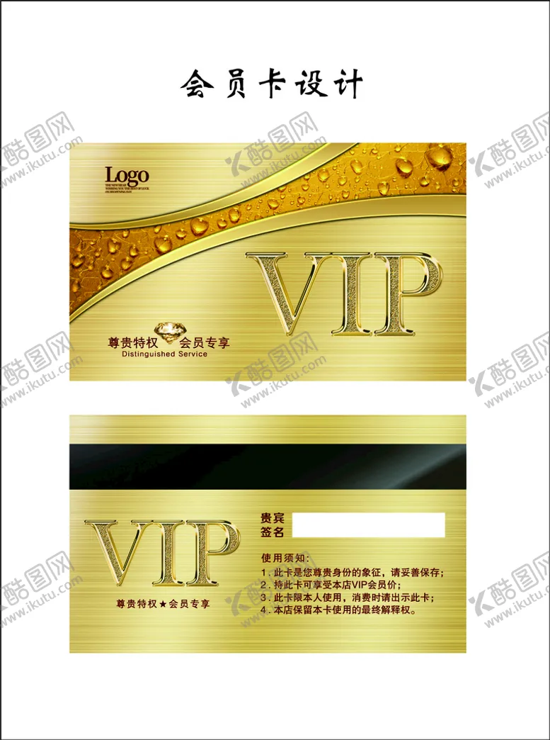 编号：98272510281800257100【酷图网】源文件下载-会员卡设计