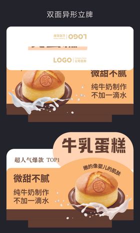 超市烘焙牛乳蛋糕双面立牌