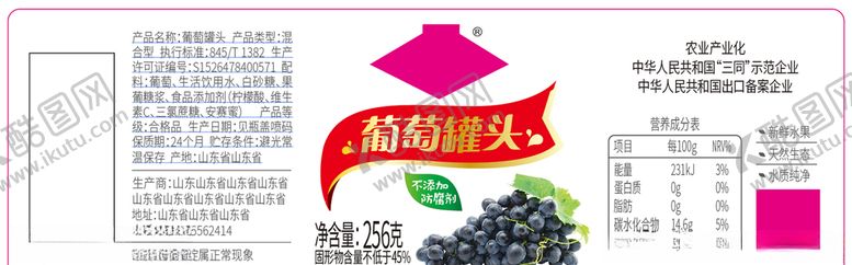 编号：62062510081921129420【酷图网】源文件下载-葡萄罐头