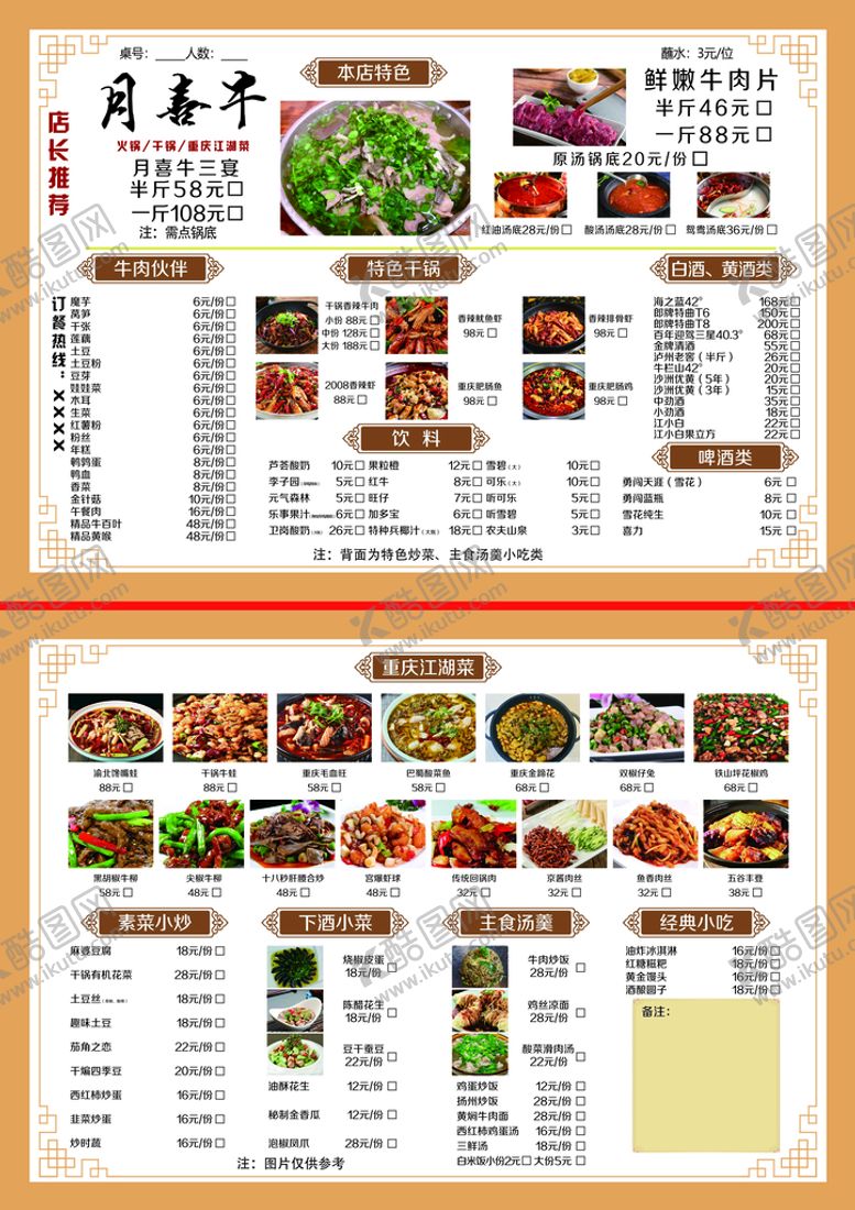 编号：43518609291404228360【酷图网】源文件下载-重庆江湖菜菜谱